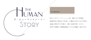 株式会社GeNEE_HumanStory