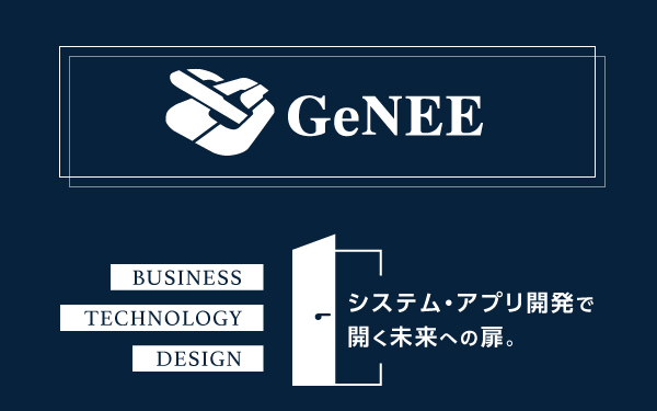 GeNEE_IT顧問/技術顧問/開発顧問に関するプレスリリースのトップ画像