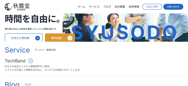 秋霜堂株式会社