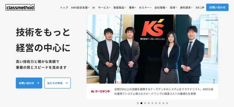 クラスメソッド株式会社
