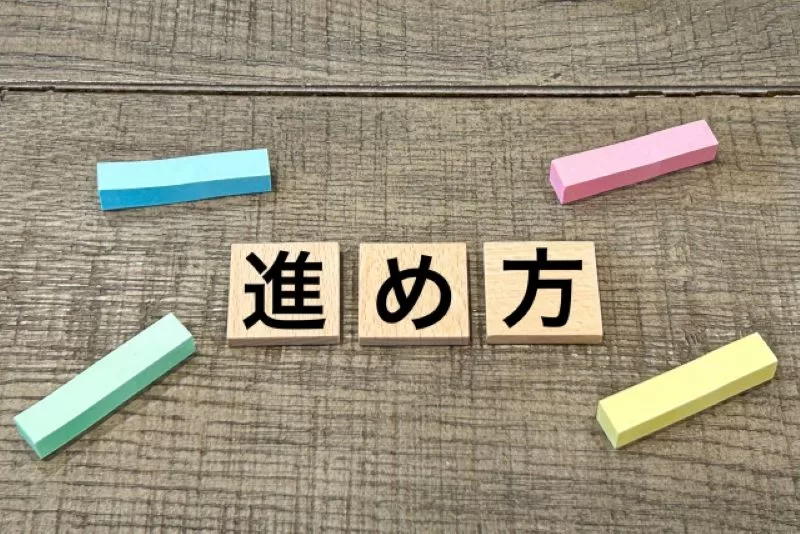 可視化の進め方と代表的な手法