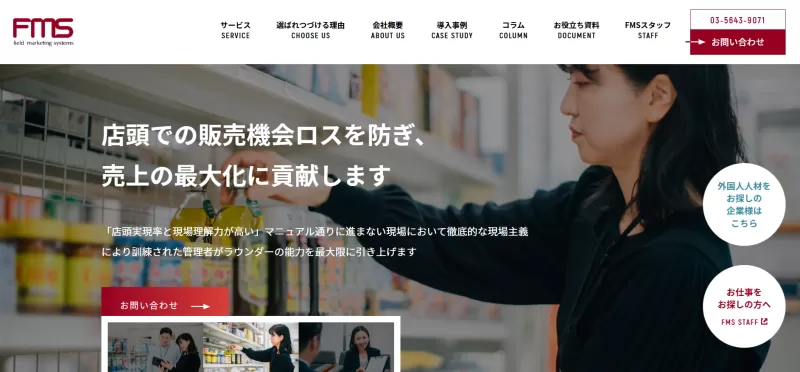 株式会社フィールドマーケティングシステムズ