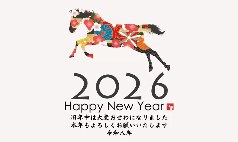 新年の御挨拶