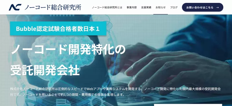 ノーコード総合研究所