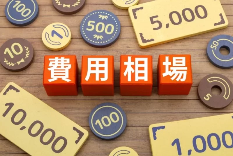 【種類・用途別】AI開発の費用相場