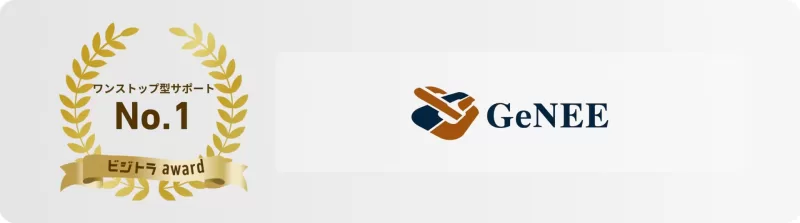 ビジトラアワード2025ワンストップ型サポートNo1
