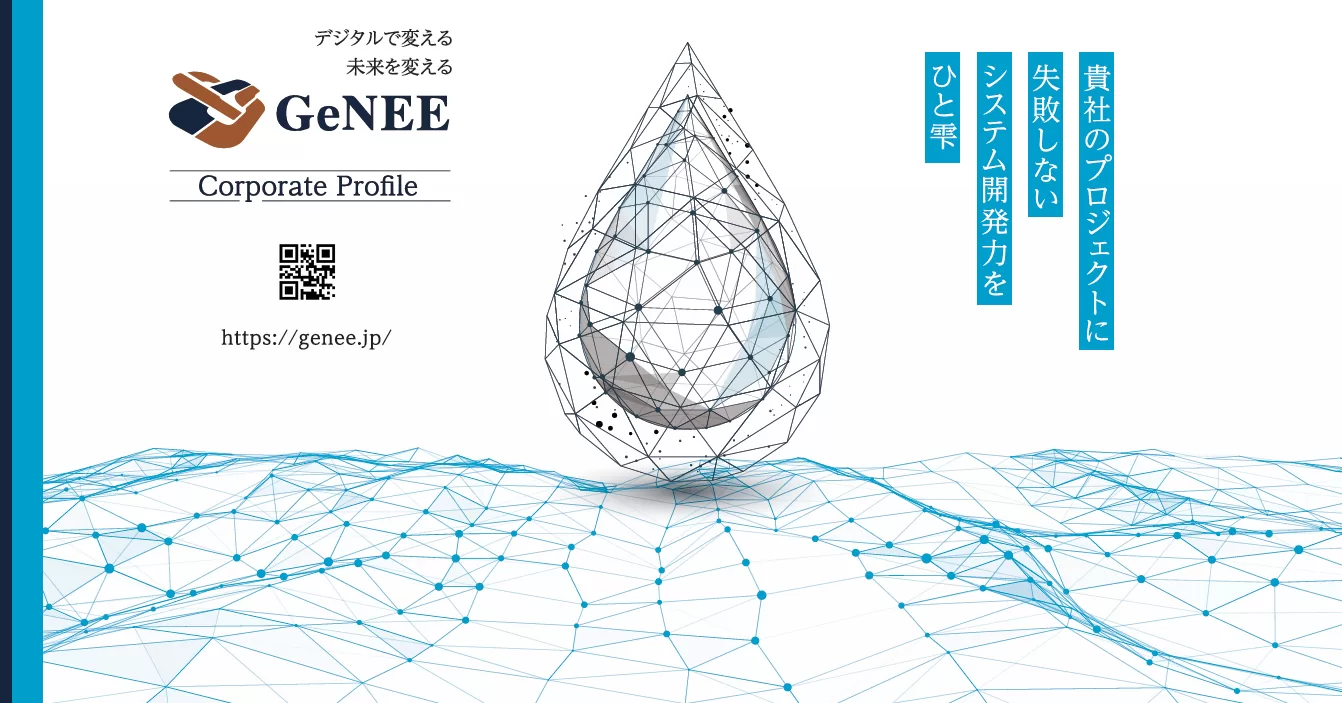 株式会社GeNEEの会社概要資料