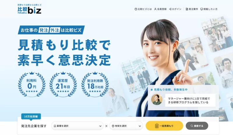 比較ビズ